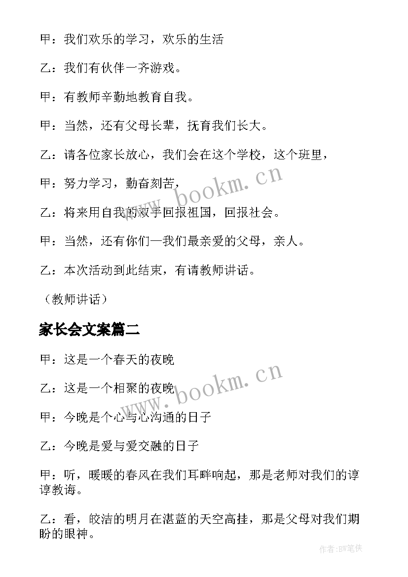 2023年家长会文案(大全7篇)