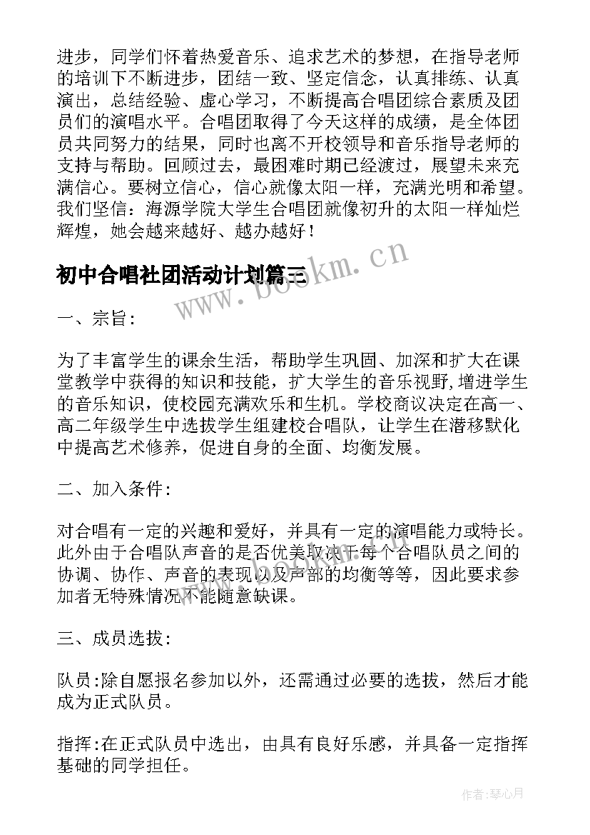 2023年初中合唱社团活动计划(优秀5篇)