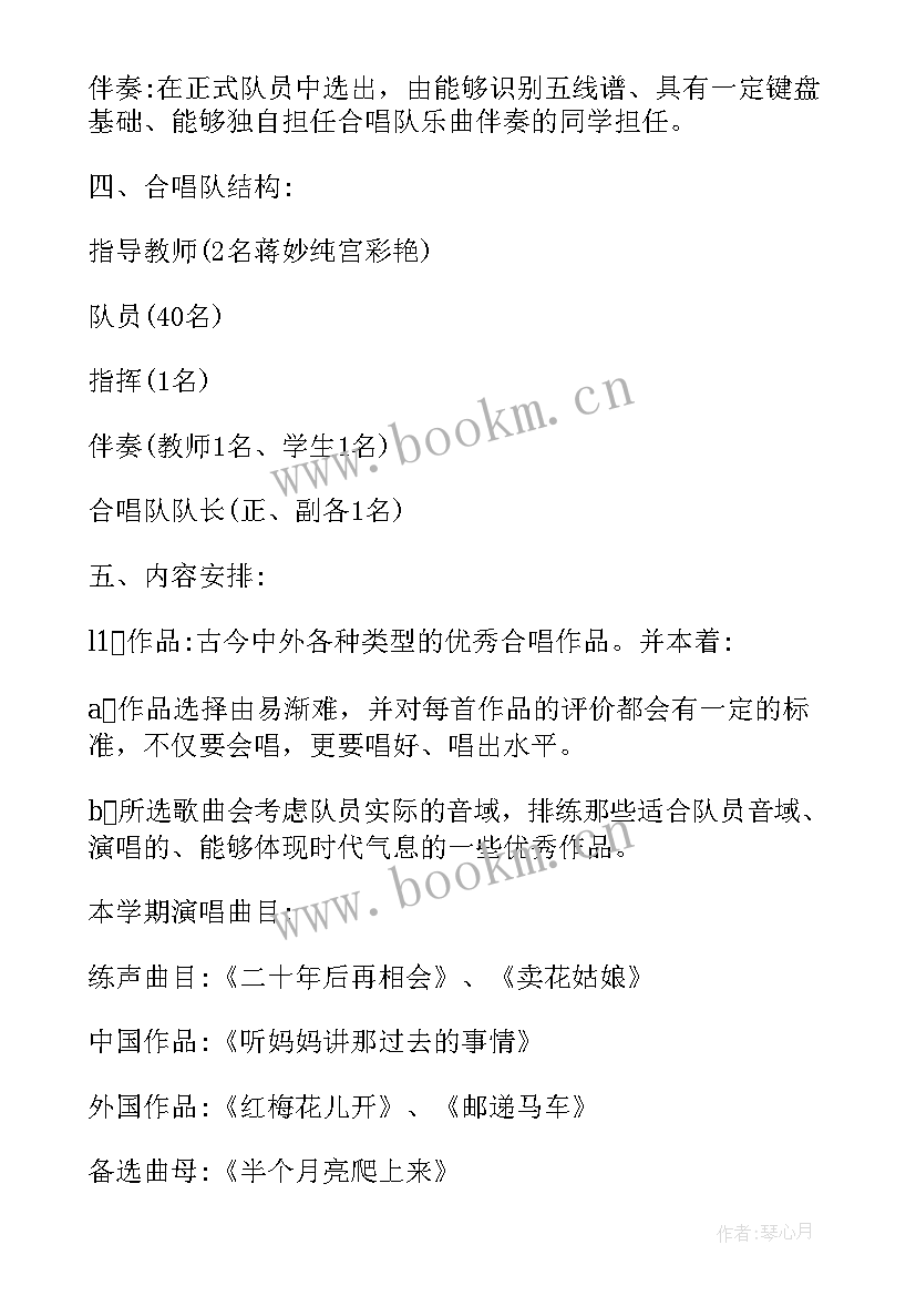 2023年初中合唱社团活动计划(优秀5篇)