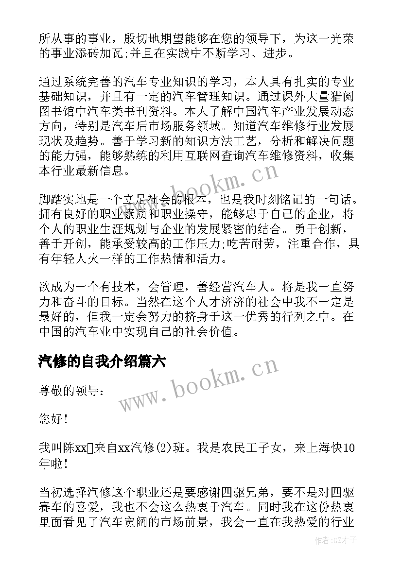 最新汽修的自我介绍(精选7篇)