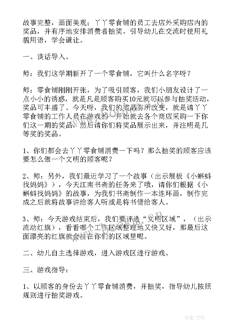 中班角色游戏活动设计方案 中班角色游戏活动方案(模板5篇)