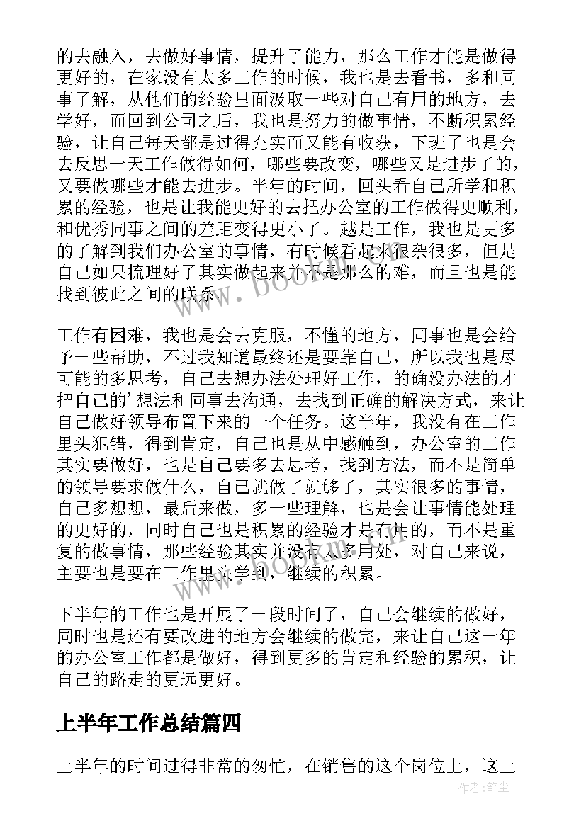 2023年上半年工作总结 上半年个人工作总结(实用5篇)