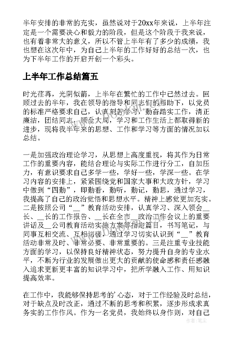 2023年上半年工作总结 上半年个人工作总结(实用5篇)