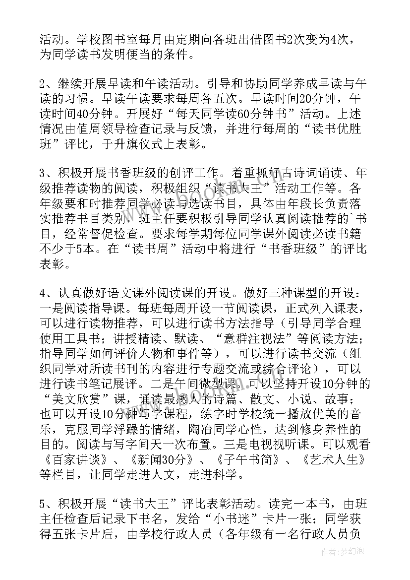 四年级读书计划表(大全5篇)