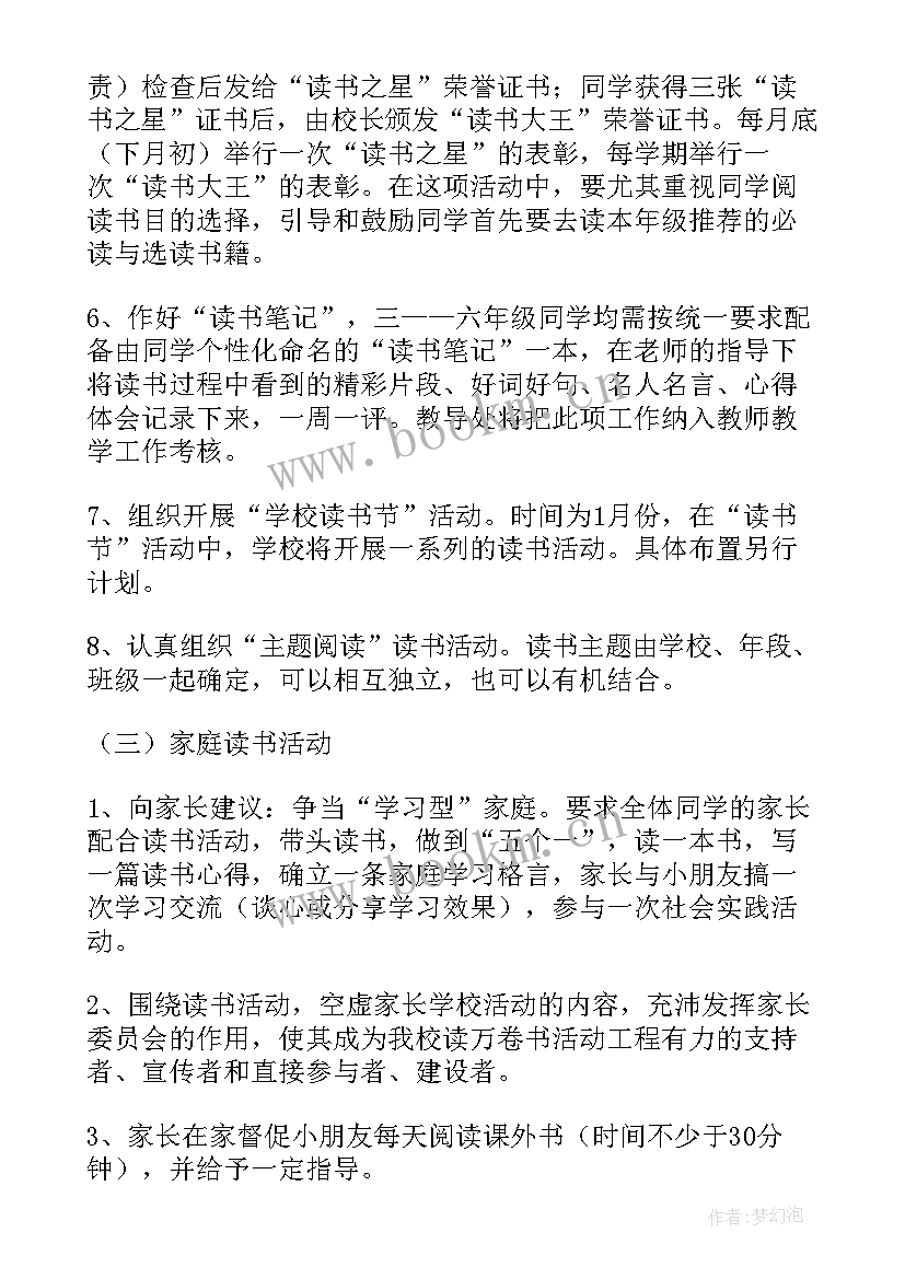 四年级读书计划表(大全5篇)