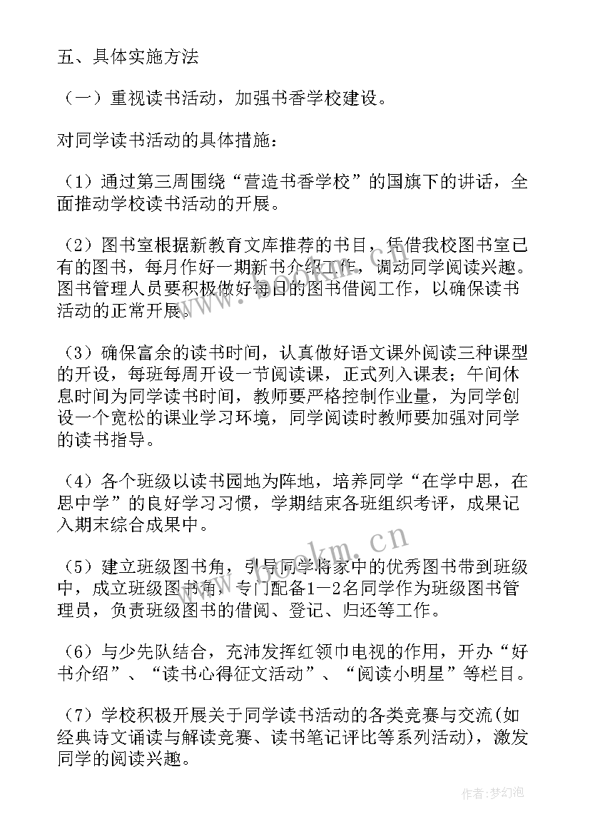 四年级读书计划表(大全5篇)