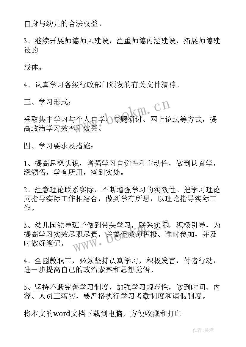 最新学校师德师风年度计划(精选8篇)