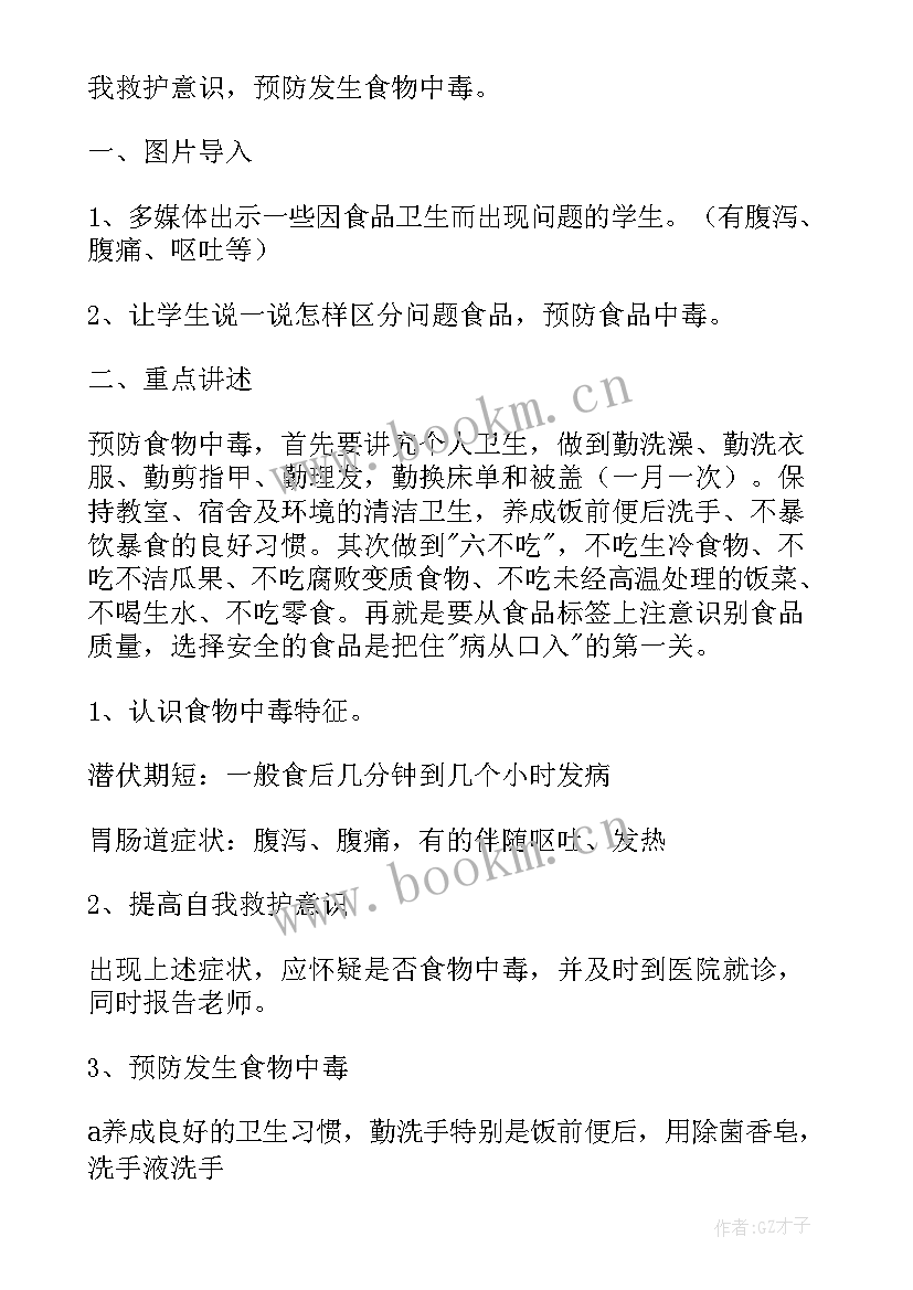 最新小学生食育教育心得感悟 小学生网课教育心得体会(汇总5篇)