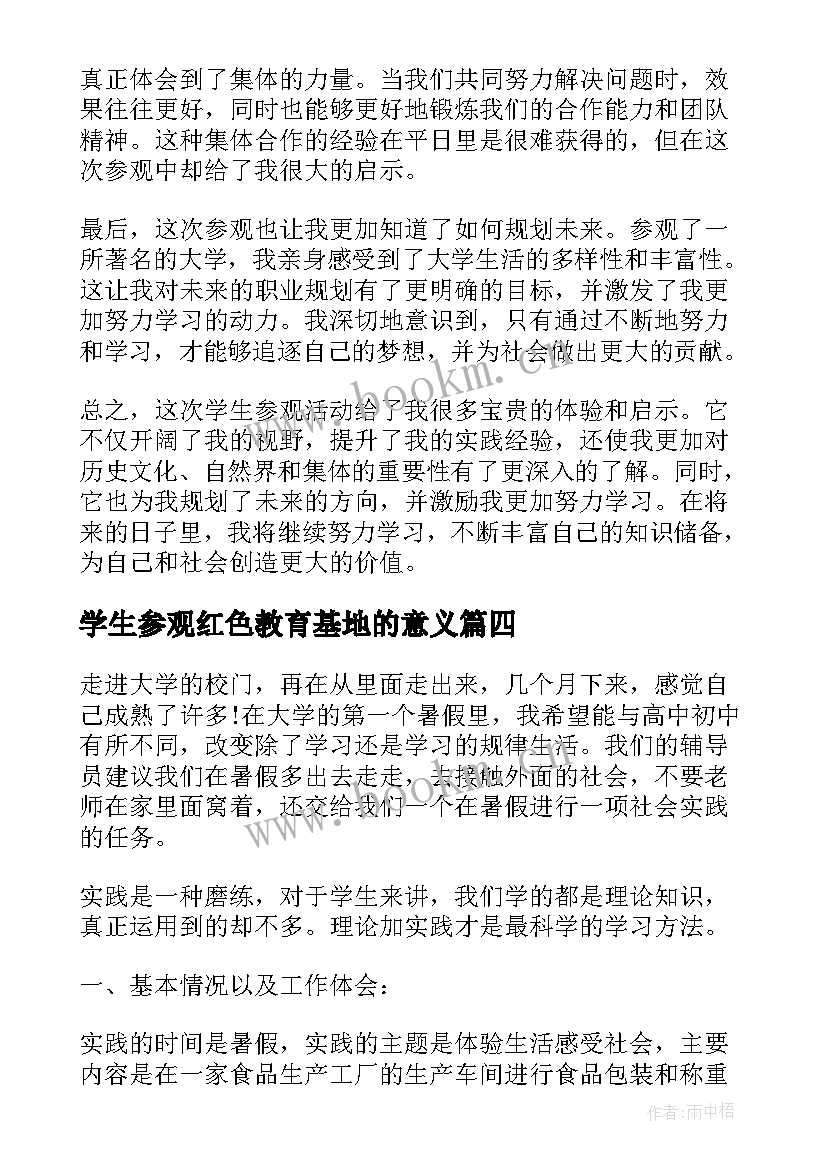 学生参观红色教育基地的意义 参观心得体会学生(大全8篇)