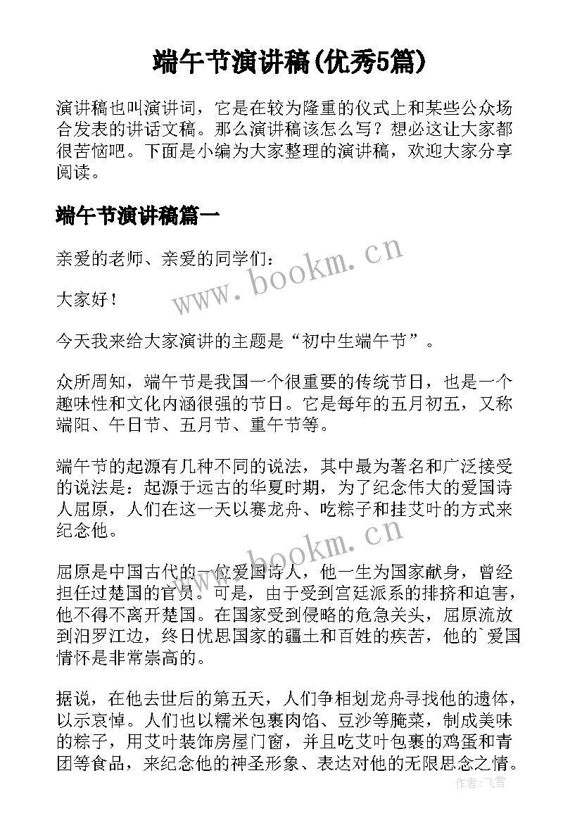 端午节演讲稿(优秀5篇)