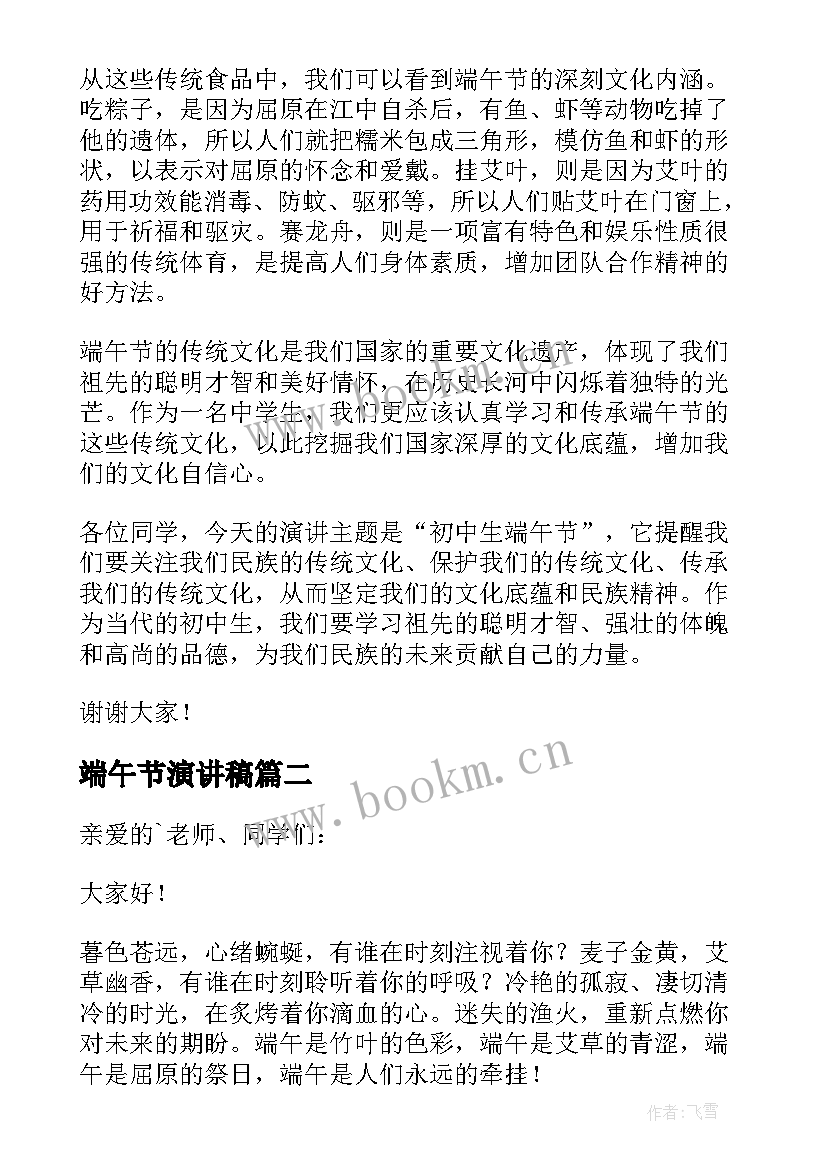 端午节演讲稿(优秀5篇)