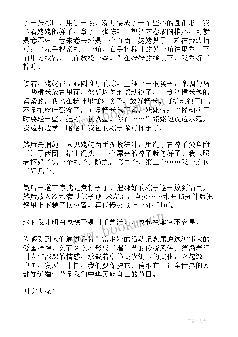 端午节演讲稿(优秀5篇)