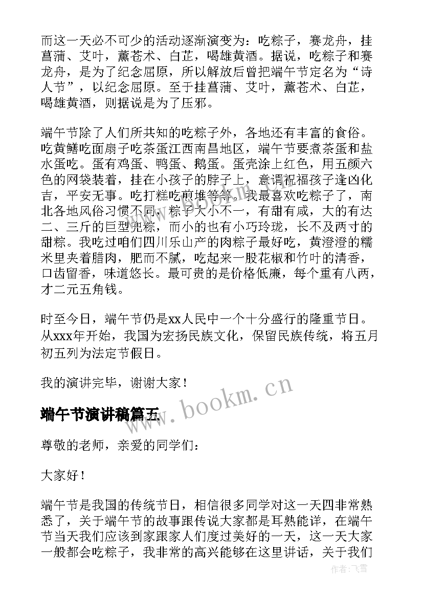 端午节演讲稿(优秀5篇)