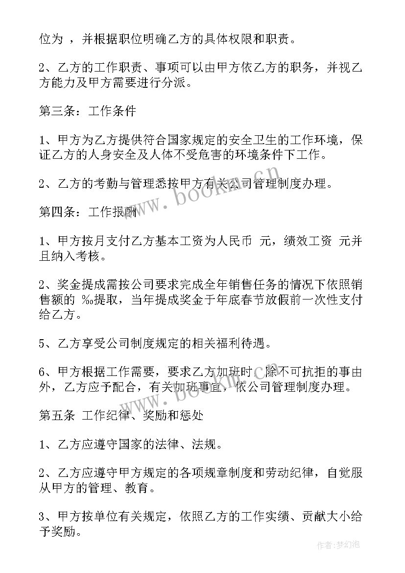 最新研发人员劳动合同书(大全9篇)