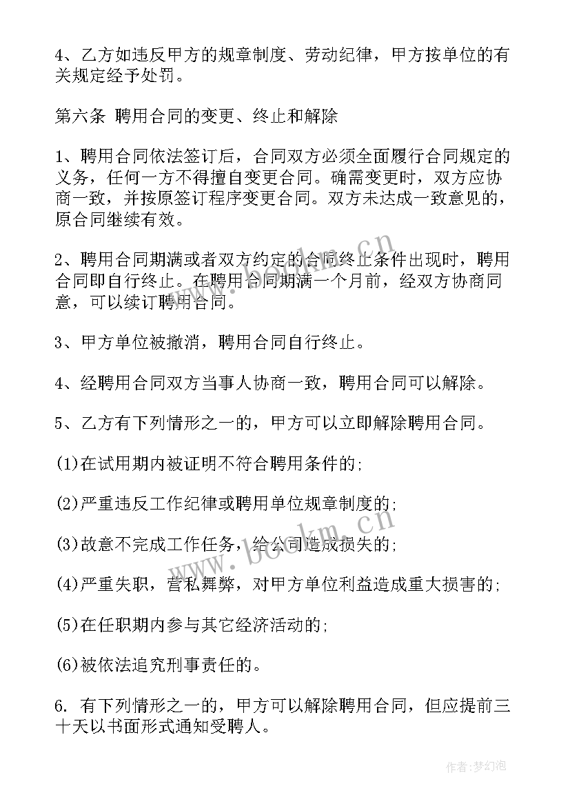 最新研发人员劳动合同书(大全9篇)