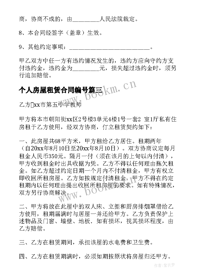 2023年个人房屋租赁合同编号(实用9篇)