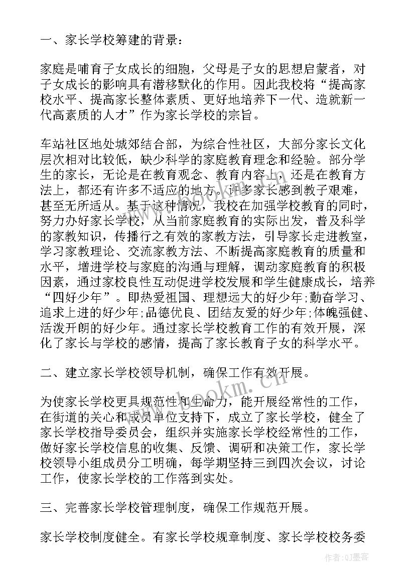 2023年社区家长学校总结 社区家长学校工作总结(大全8篇)