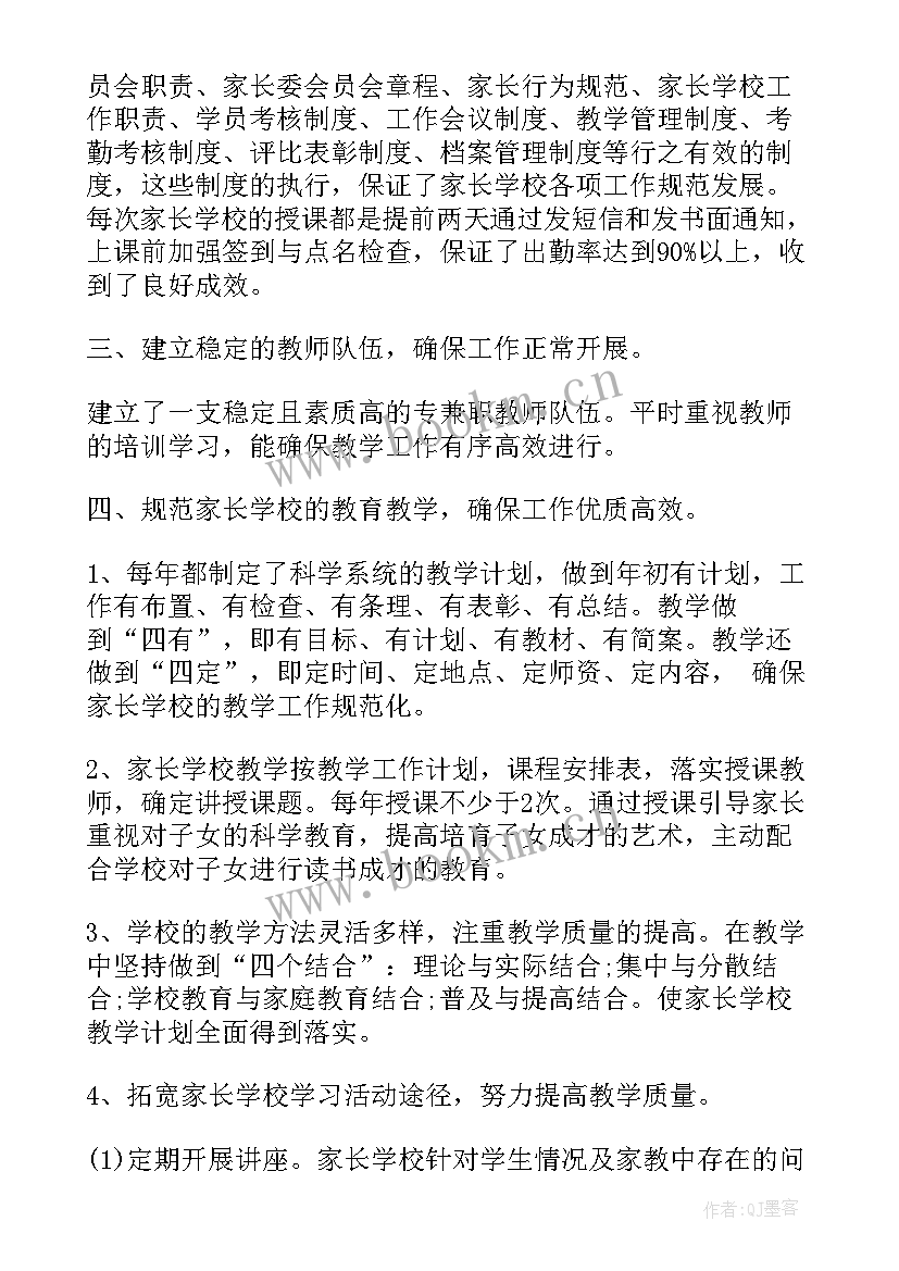 2023年社区家长学校总结 社区家长学校工作总结(大全8篇)