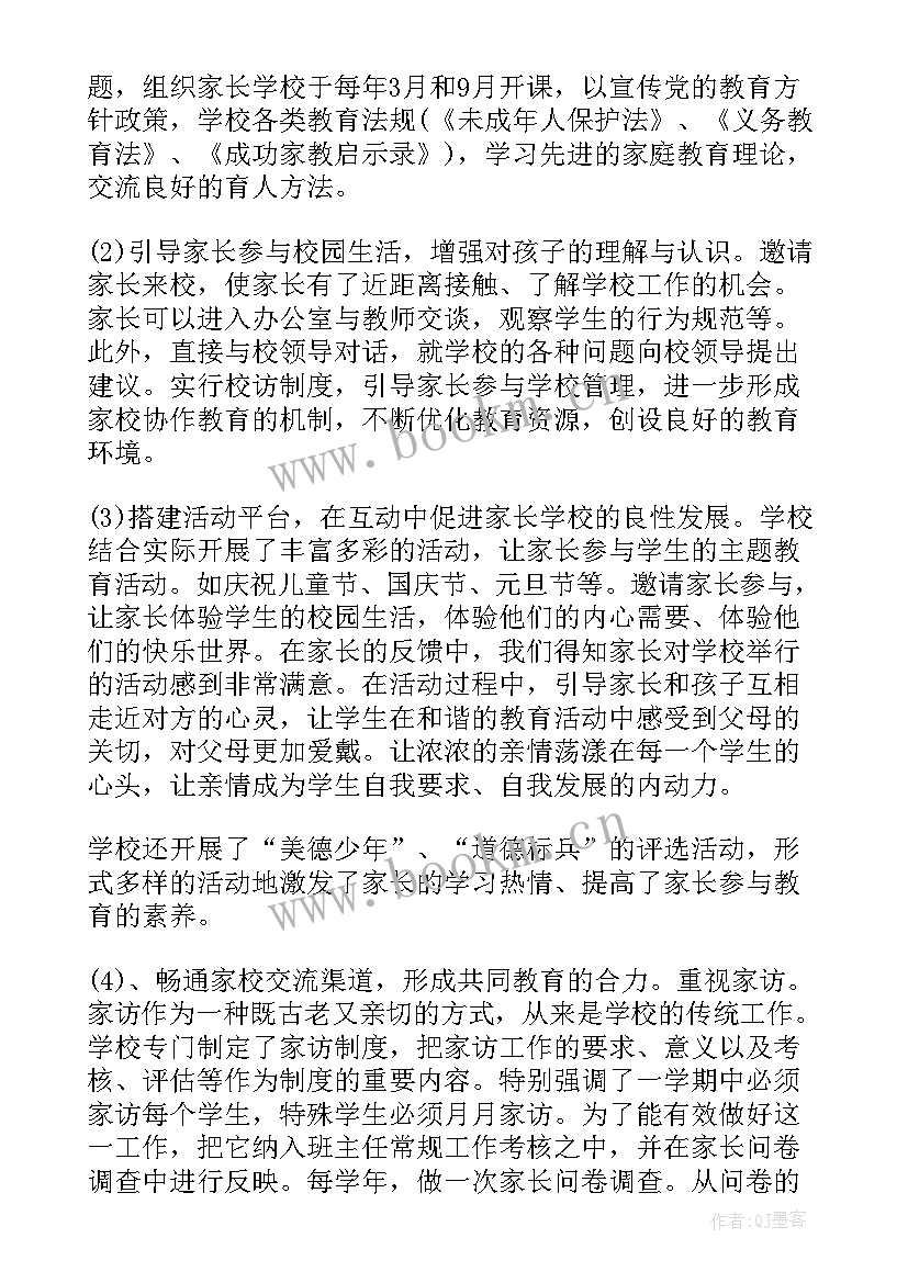 2023年社区家长学校总结 社区家长学校工作总结(大全8篇)