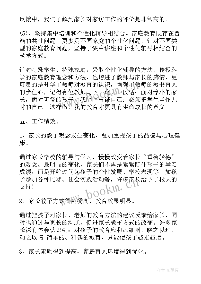 2023年社区家长学校总结 社区家长学校工作总结(大全8篇)