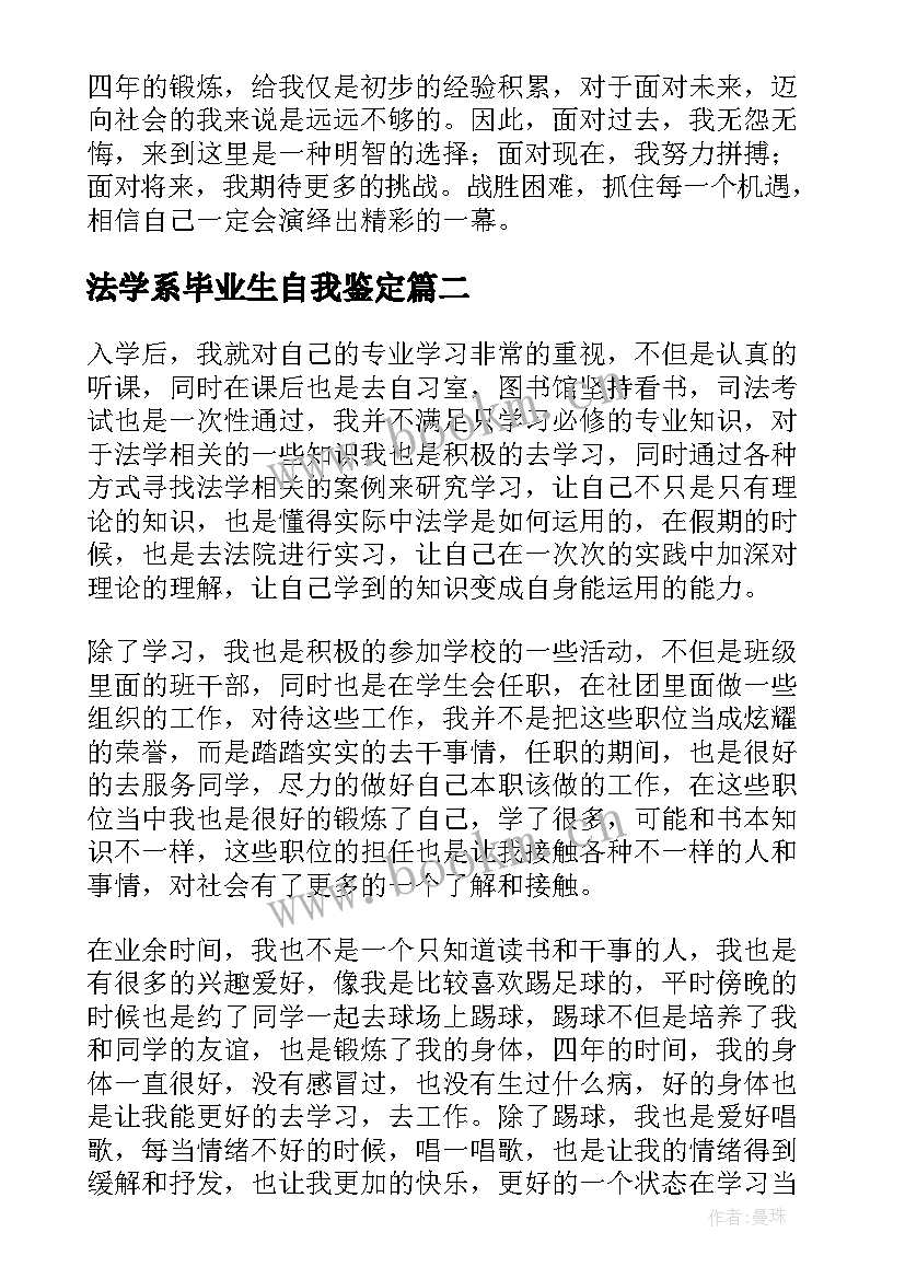 法学系毕业生自我鉴定 法学专业毕业生自我鉴定(实用5篇)