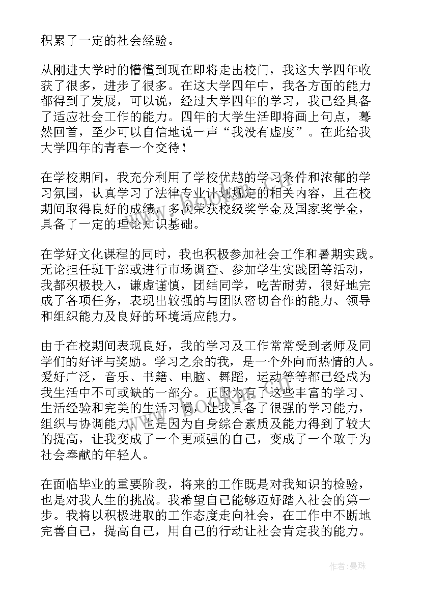 法学系毕业生自我鉴定 法学专业毕业生自我鉴定(实用5篇)