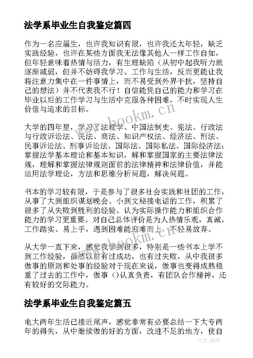 法学系毕业生自我鉴定 法学专业毕业生自我鉴定(实用5篇)