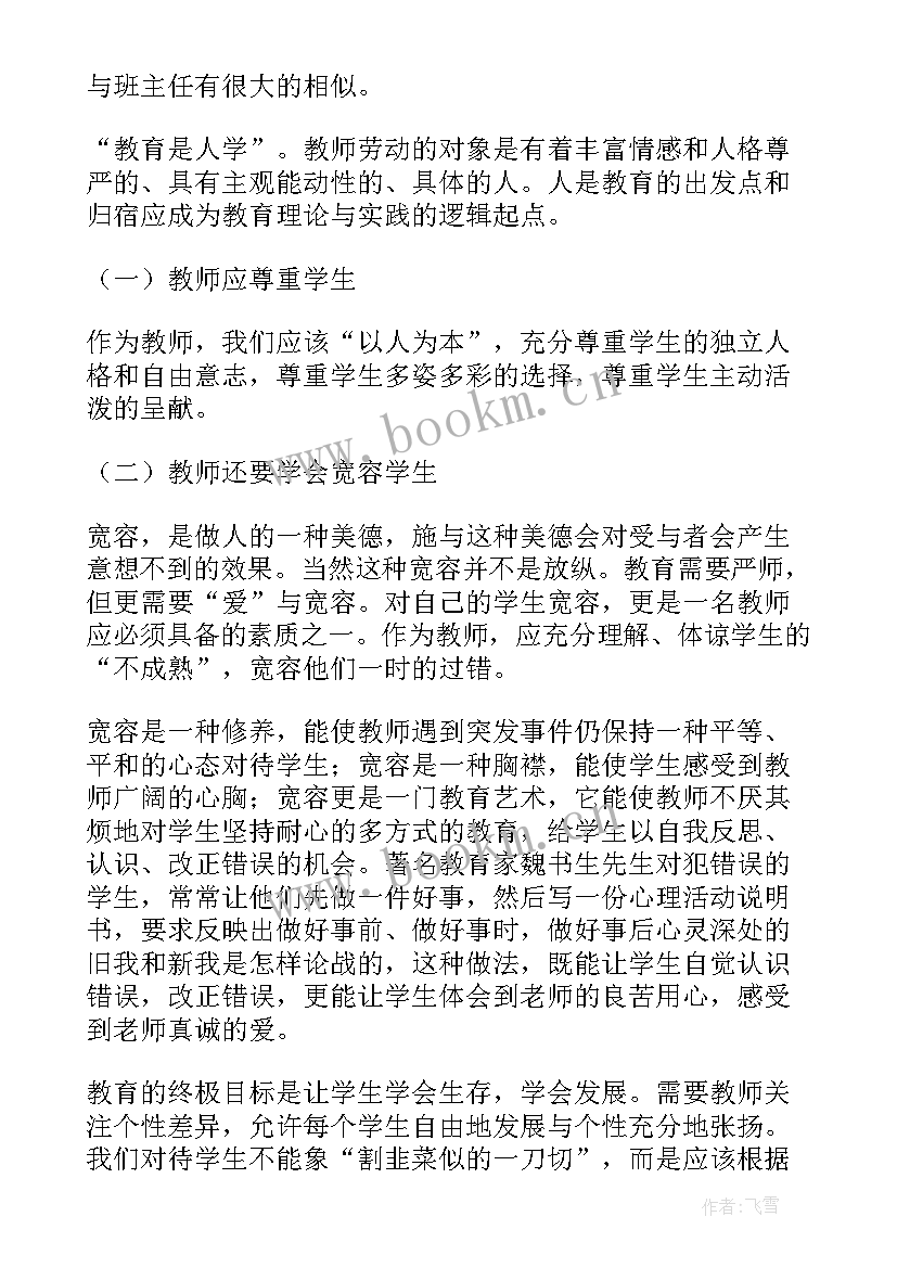 2023年教育新理念强调 家庭教育新理念心得体会(优质10篇)