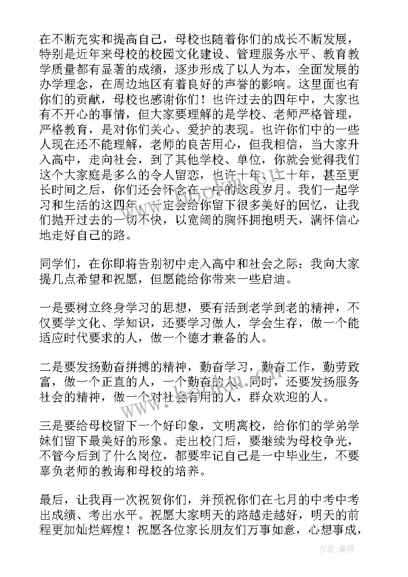 在初中毕业典礼上的讲话(优质6篇)