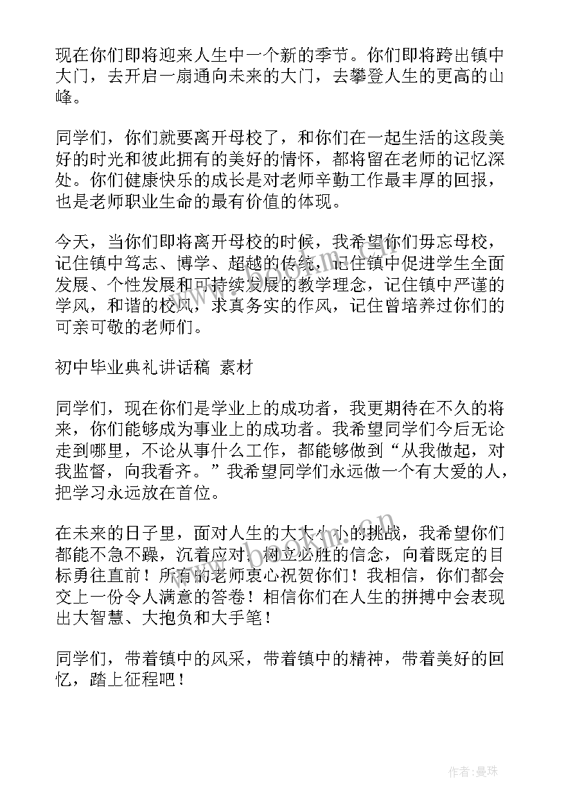 在初中毕业典礼上的讲话(优质6篇)