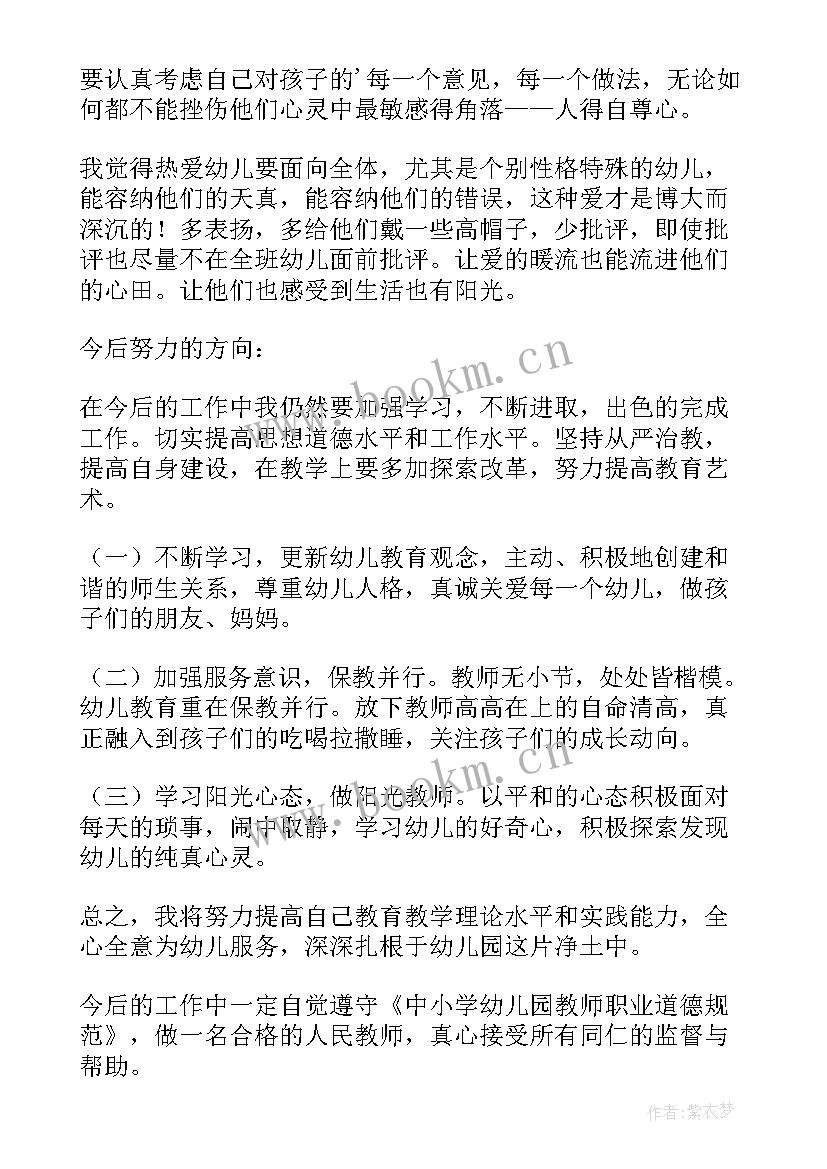 2023年幼儿教师的师德师风心得感悟 幼儿教师师德师风心得体会(通用10篇)