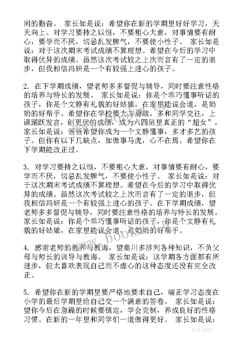 家长对孩子研学的评价 家长对孩子研学心得体会(精选8篇)