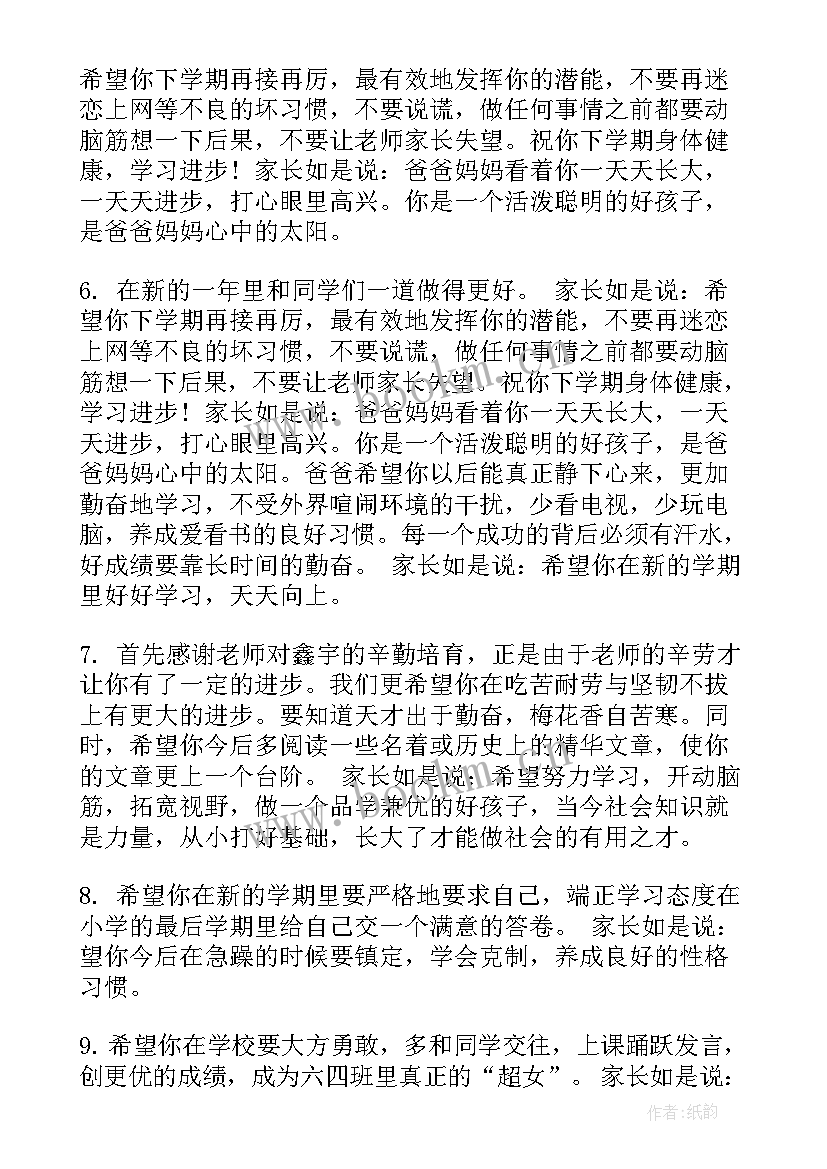 家长对孩子研学的评价 家长对孩子研学心得体会(精选8篇)