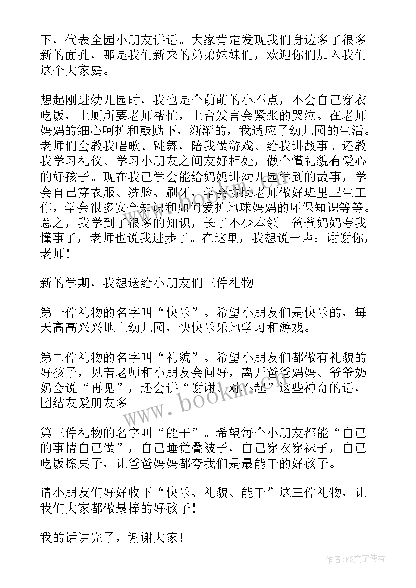 国旗下的讲话演讲稿幼儿园保护眼睛 经典幼儿园大班国旗下讲话稿(精选6篇)