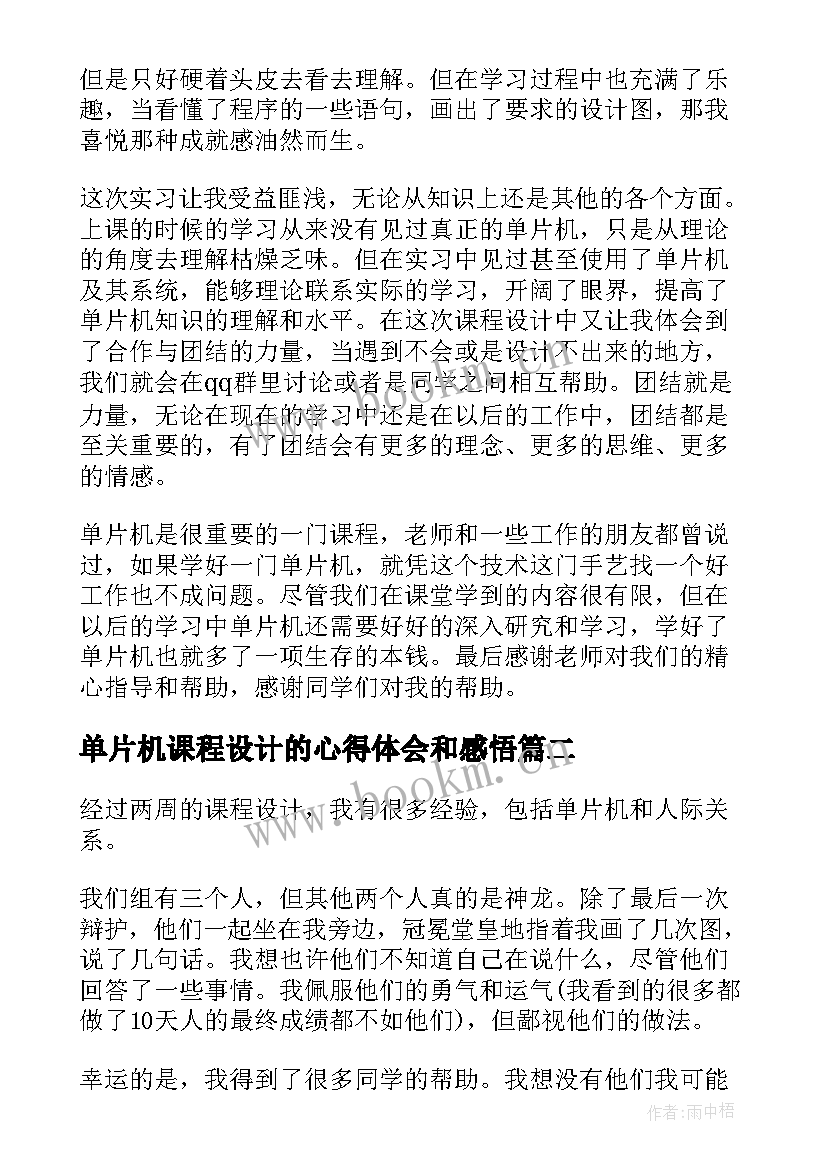 2023年单片机课程设计的心得体会和感悟 单片机课程设计心得体会(模板5篇)