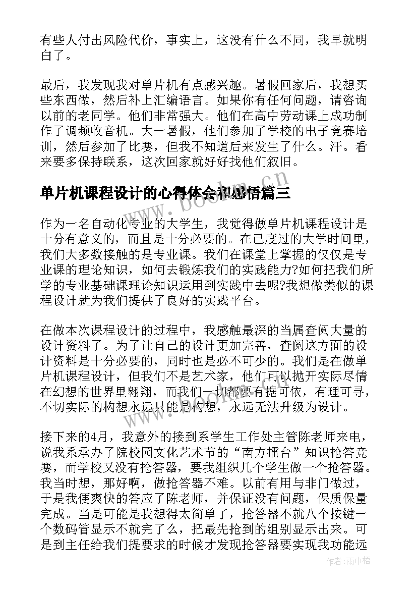 2023年单片机课程设计的心得体会和感悟 单片机课程设计心得体会(模板5篇)