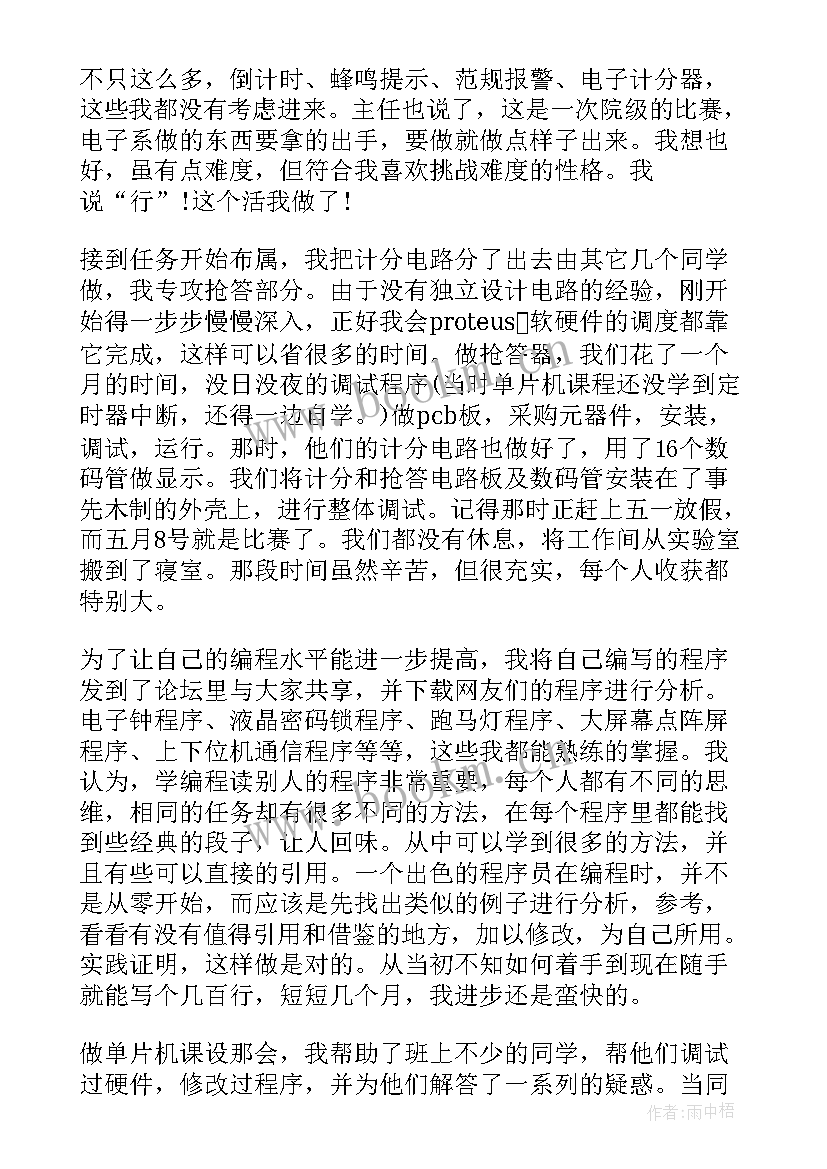 2023年单片机课程设计的心得体会和感悟 单片机课程设计心得体会(模板5篇)