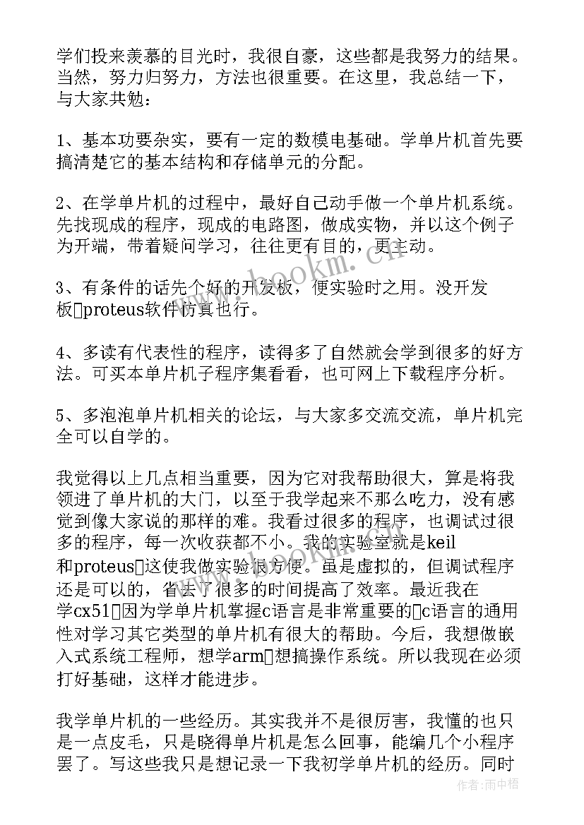 2023年单片机课程设计的心得体会和感悟 单片机课程设计心得体会(模板5篇)