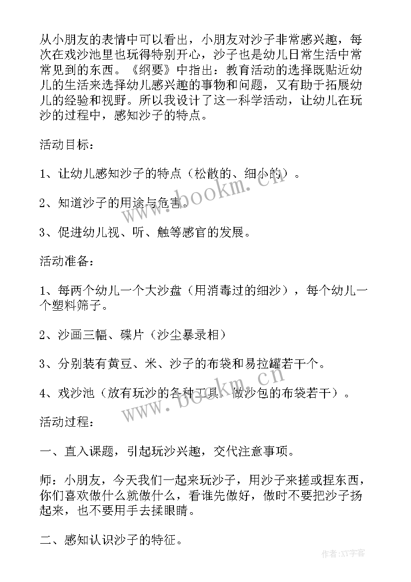 2023年幼儿中班教学设计与活动反思 幼儿中班数学活动反思(实用6篇)