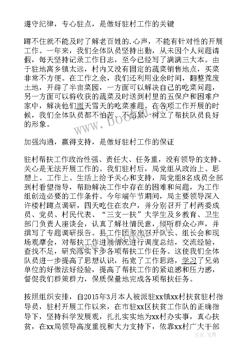 驻村扶贫干部个人工作总结 个人驻村扶贫工作总结(优质10篇)