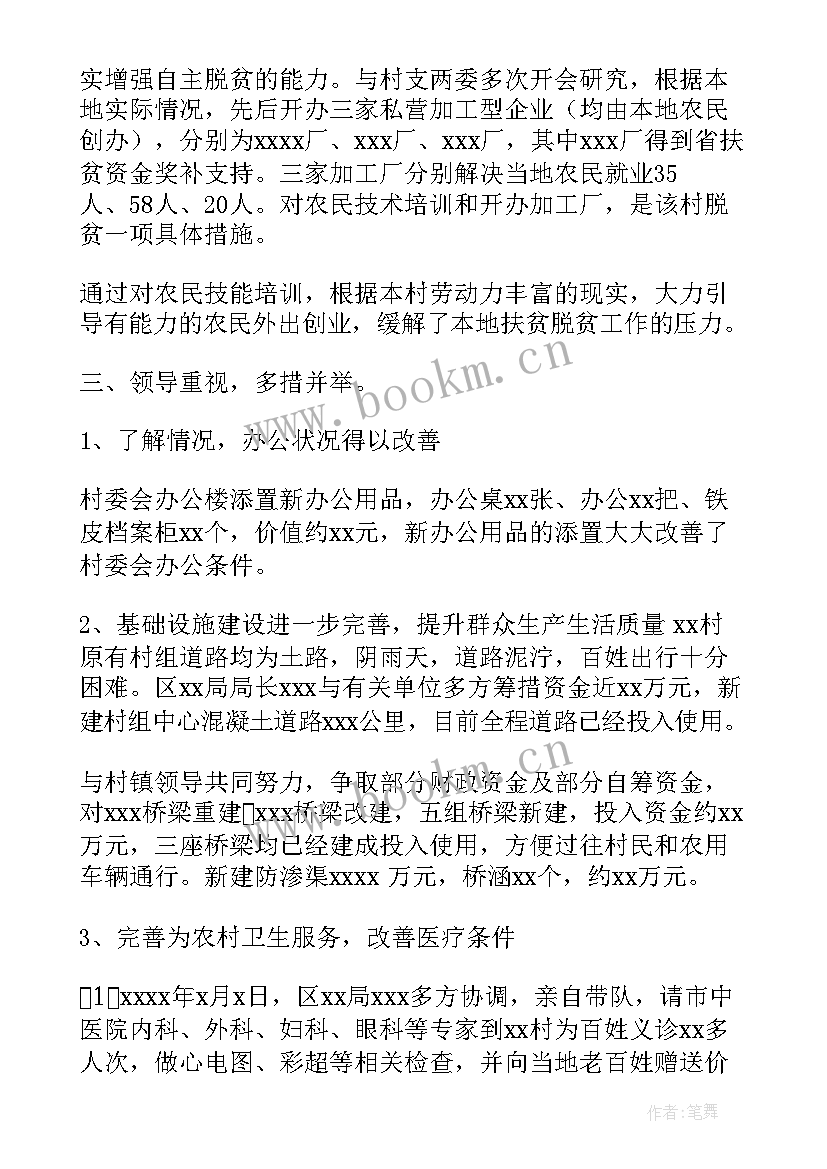 驻村扶贫干部个人工作总结 个人驻村扶贫工作总结(优质10篇)