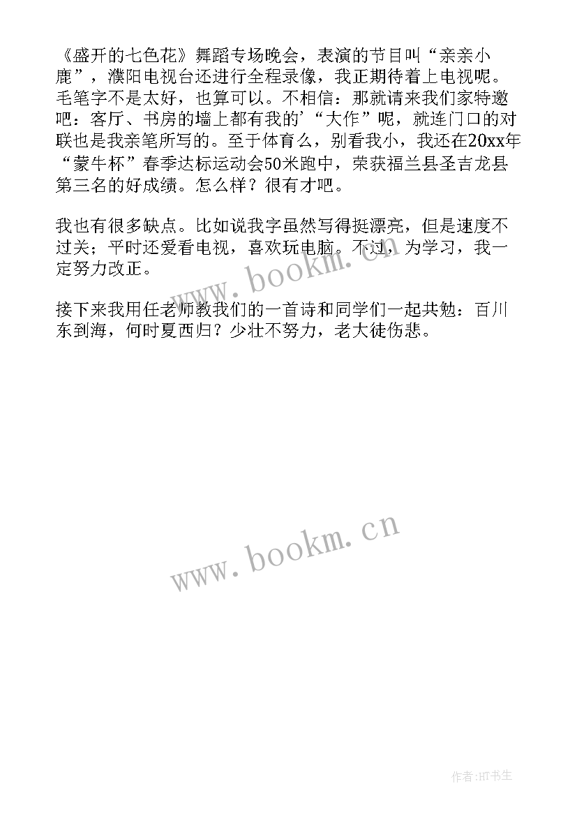 最新女生自我介绍幽默大气小学生 小学生自我介绍女生(实用5篇)