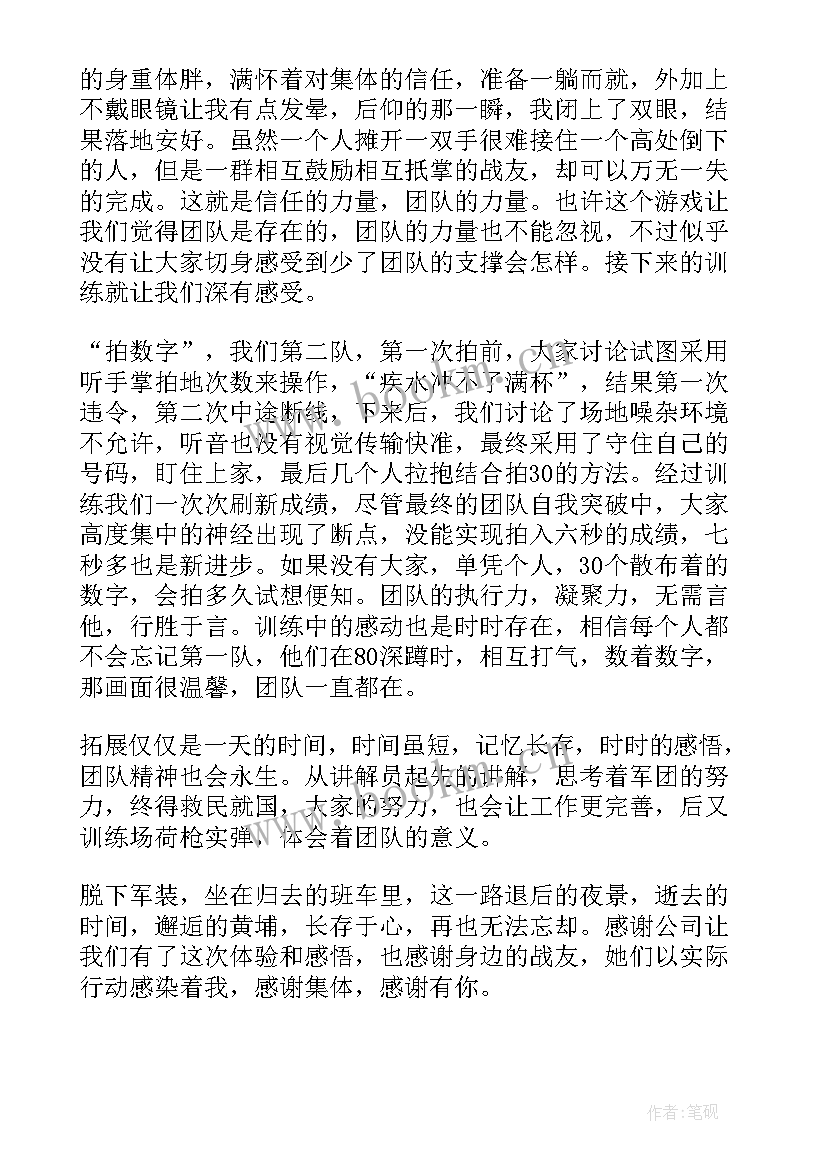 最新军训拓展训练的心得体会和感悟 军训拓展训练心得体会(实用9篇)