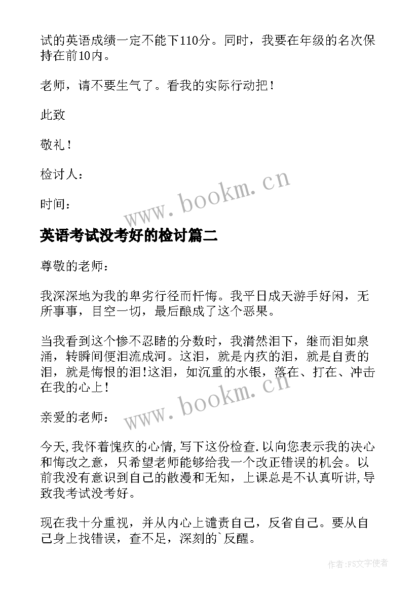 2023年英语考试没考好的检讨 考试没考好的检讨书(通用8篇)