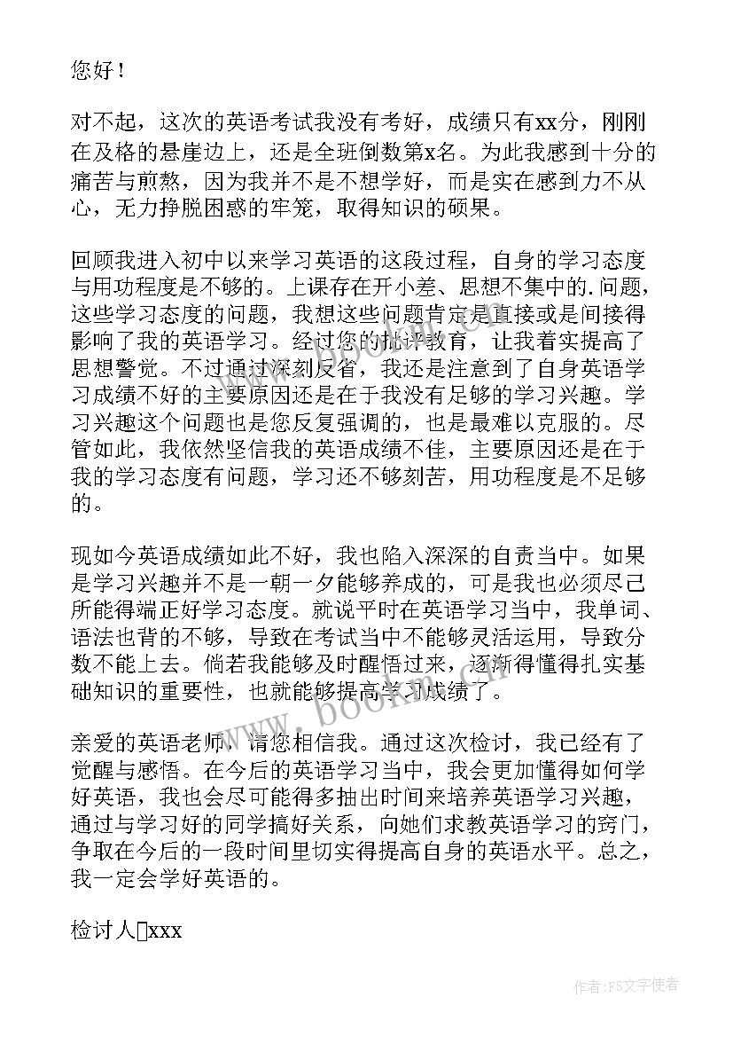 2023年英语考试没考好的检讨 考试没考好的检讨书(通用8篇)