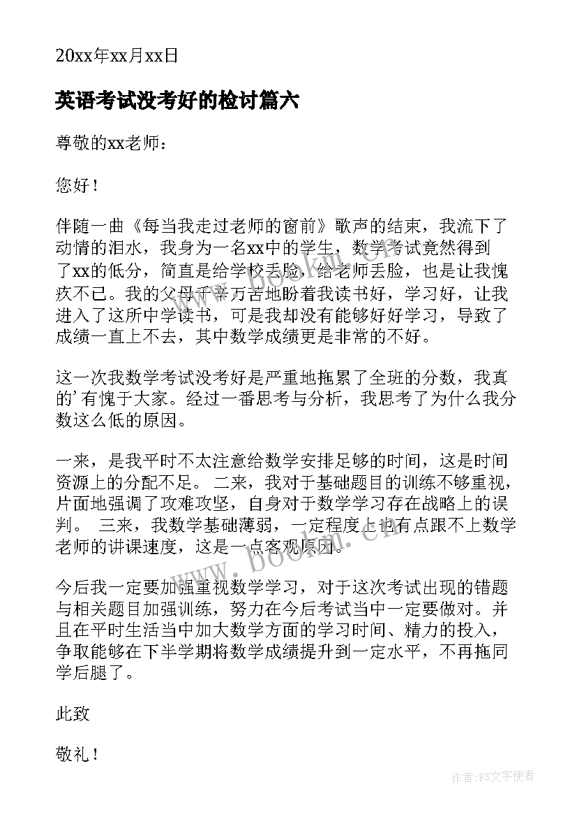 2023年英语考试没考好的检讨 考试没考好的检讨书(通用8篇)