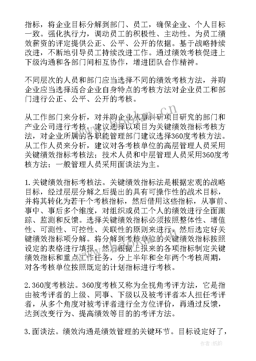 最新员工绩效考核方案要包括哪几个方面(优秀6篇)