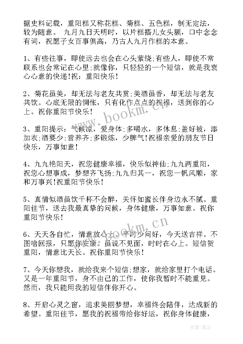 最新重阳节手抄报文字内容(优质5篇)