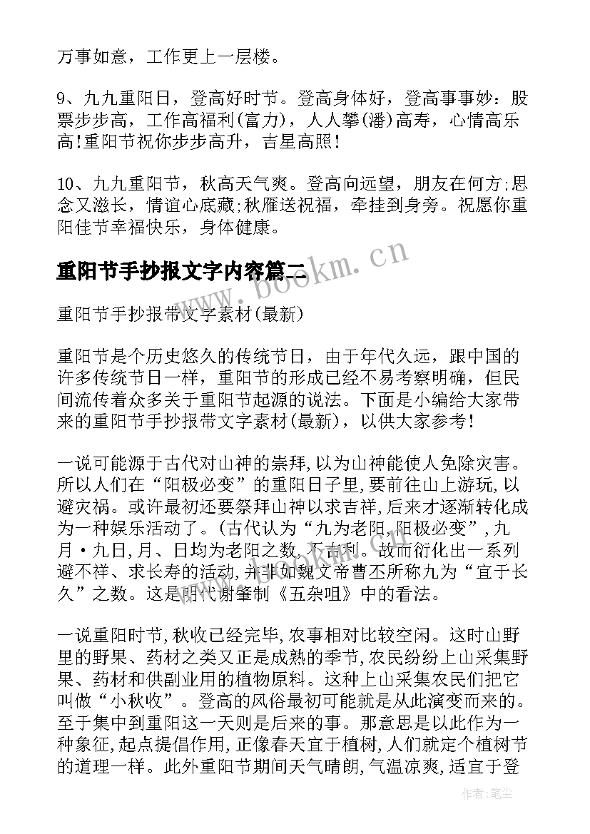 最新重阳节手抄报文字内容(优质5篇)
