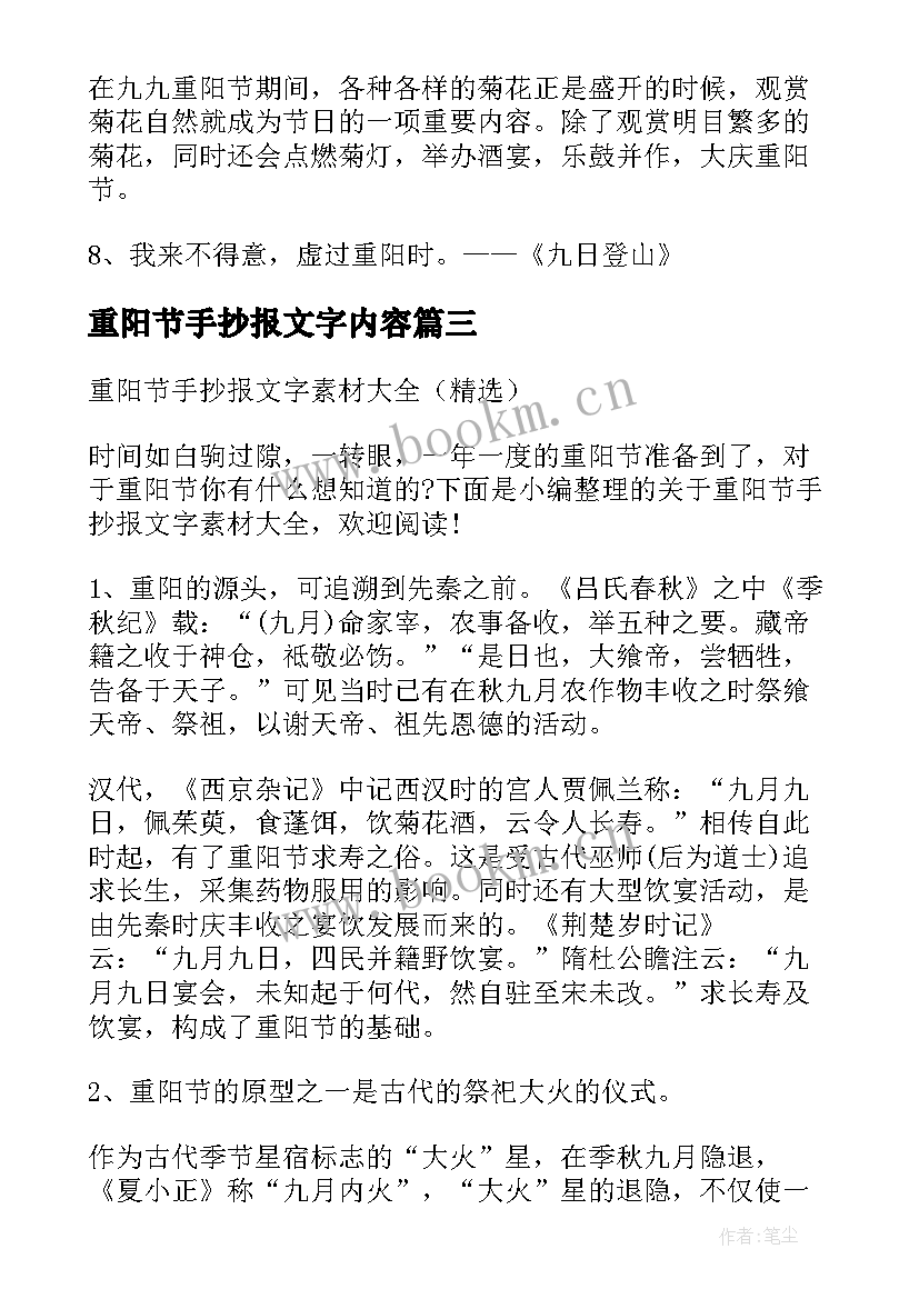 最新重阳节手抄报文字内容(优质5篇)